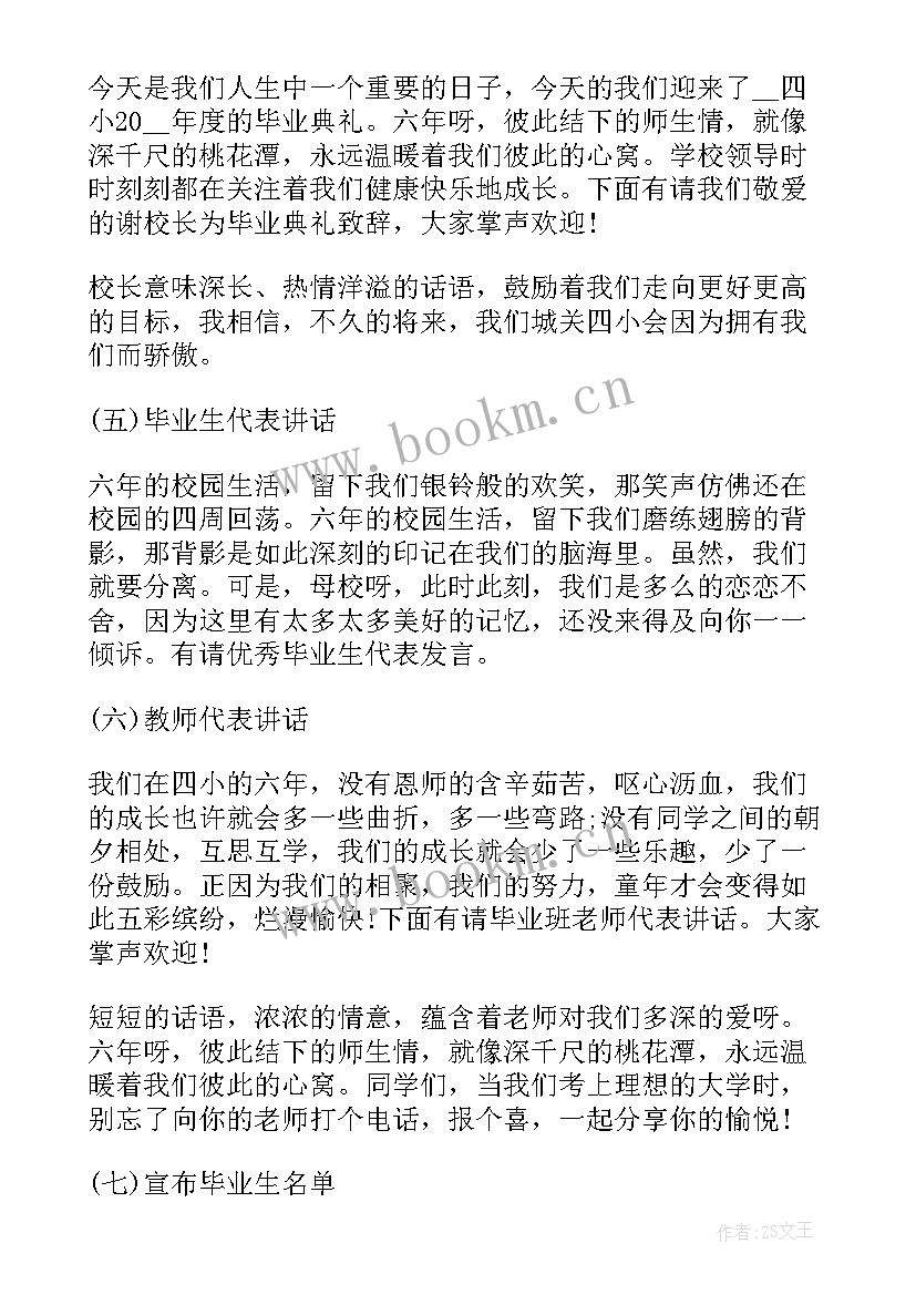 毕业典礼晚会标语 学前教育学院毕业晚会策划参考(精选10篇)