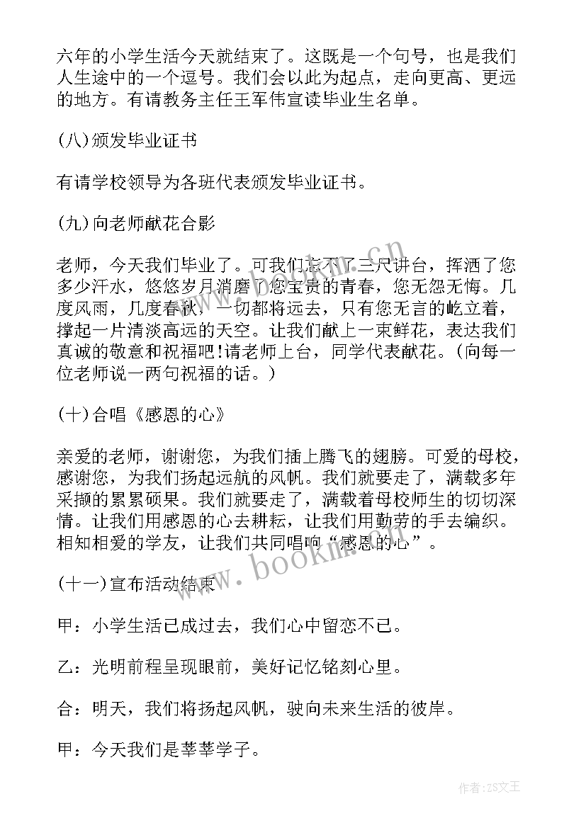 毕业典礼晚会标语 学前教育学院毕业晚会策划参考(精选10篇)