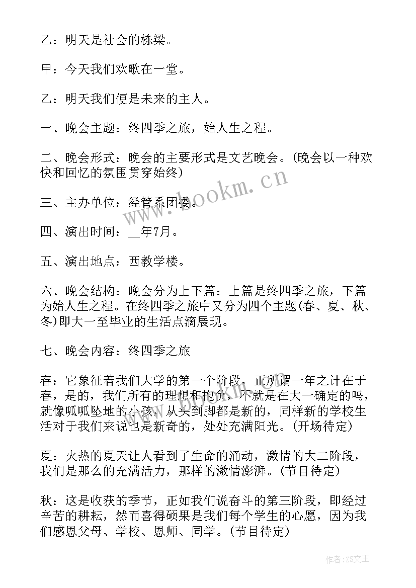 毕业典礼晚会标语 学前教育学院毕业晚会策划参考(精选10篇)