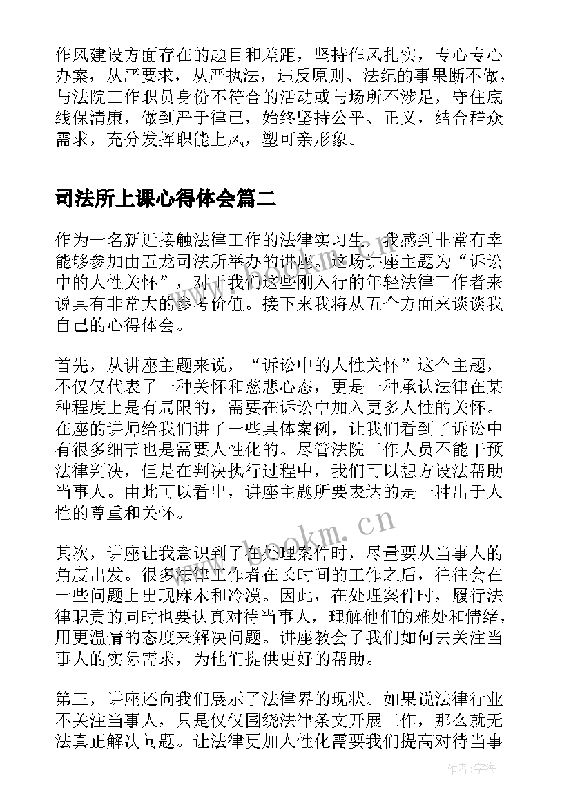 最新司法所上课心得体会 司法所三严三实心得(优秀5篇)