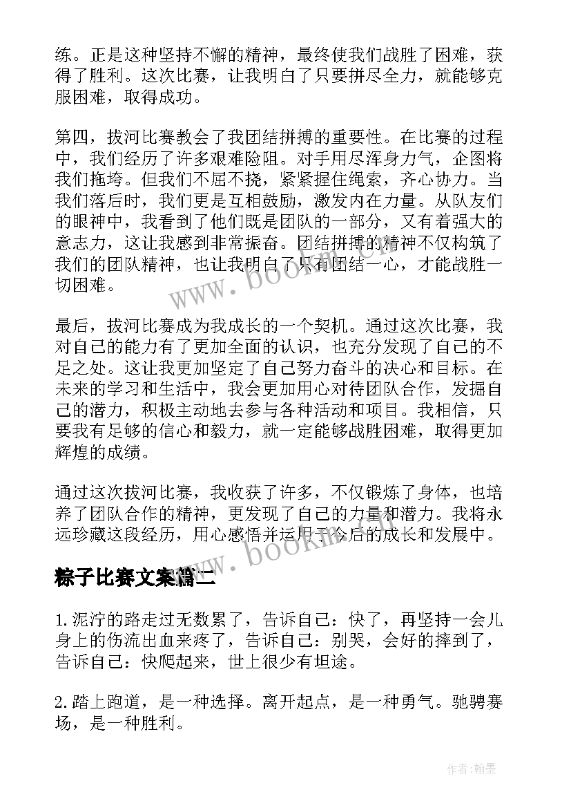 最新粽子比赛文案(精选6篇)