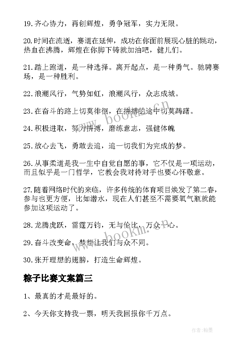 最新粽子比赛文案(精选6篇)