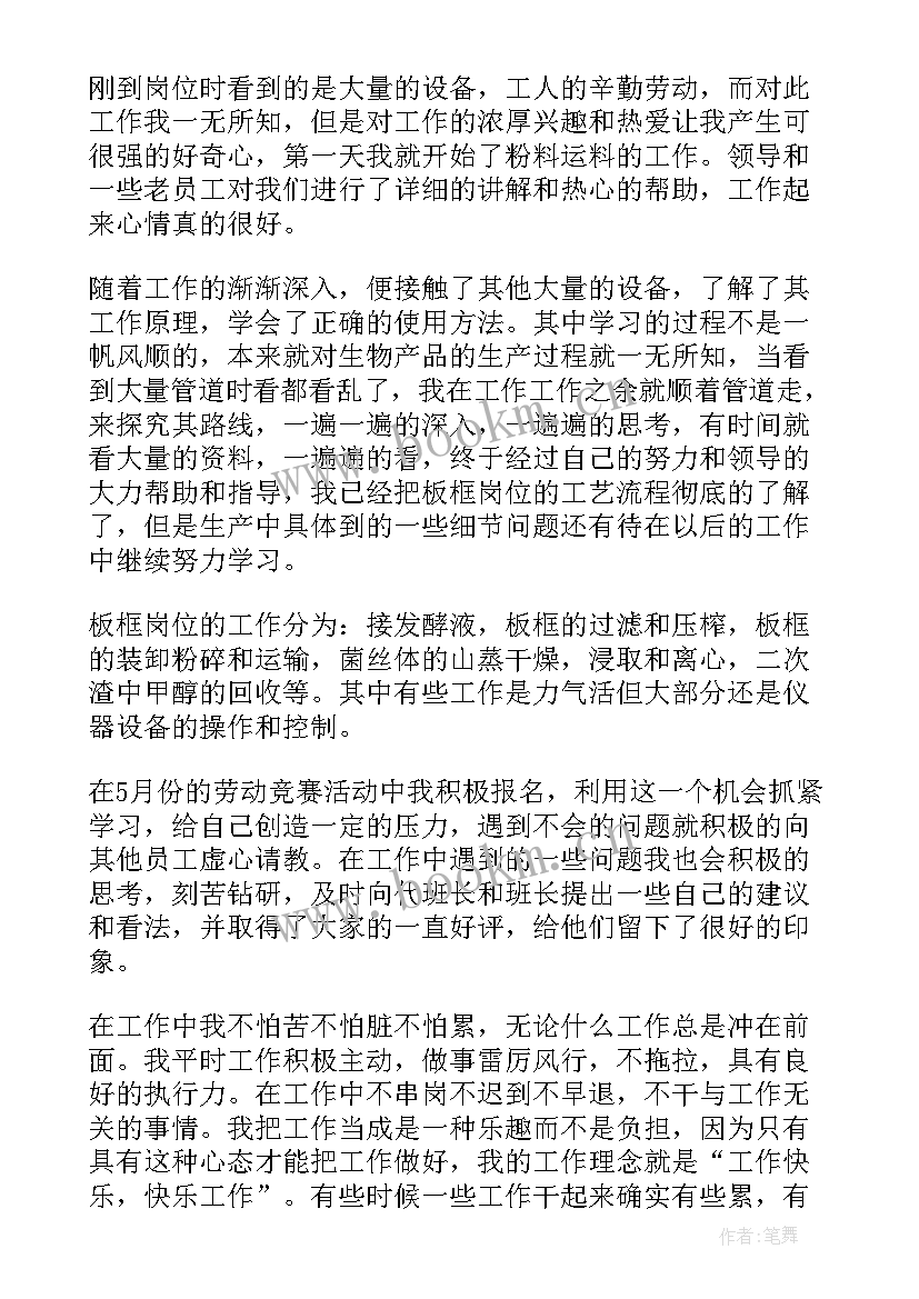 单证转正申请书 转正员工工作总结(大全5篇)