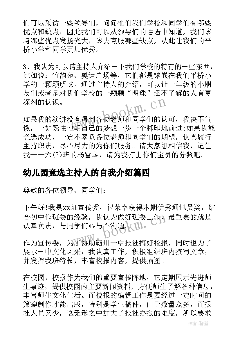 2023年幼儿园竞选主持人的自我介绍(实用7篇)