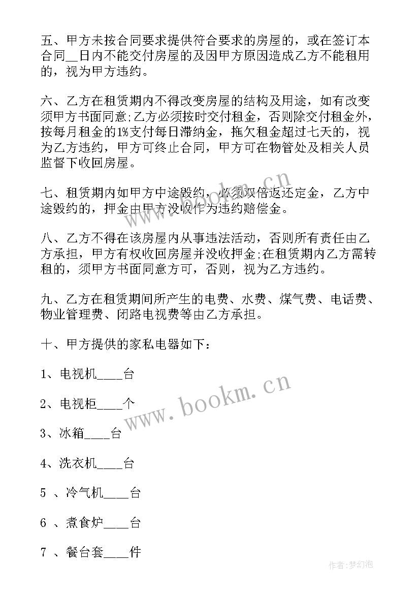 带家电出租的房屋合同 带家电房屋租赁合同(实用8篇)