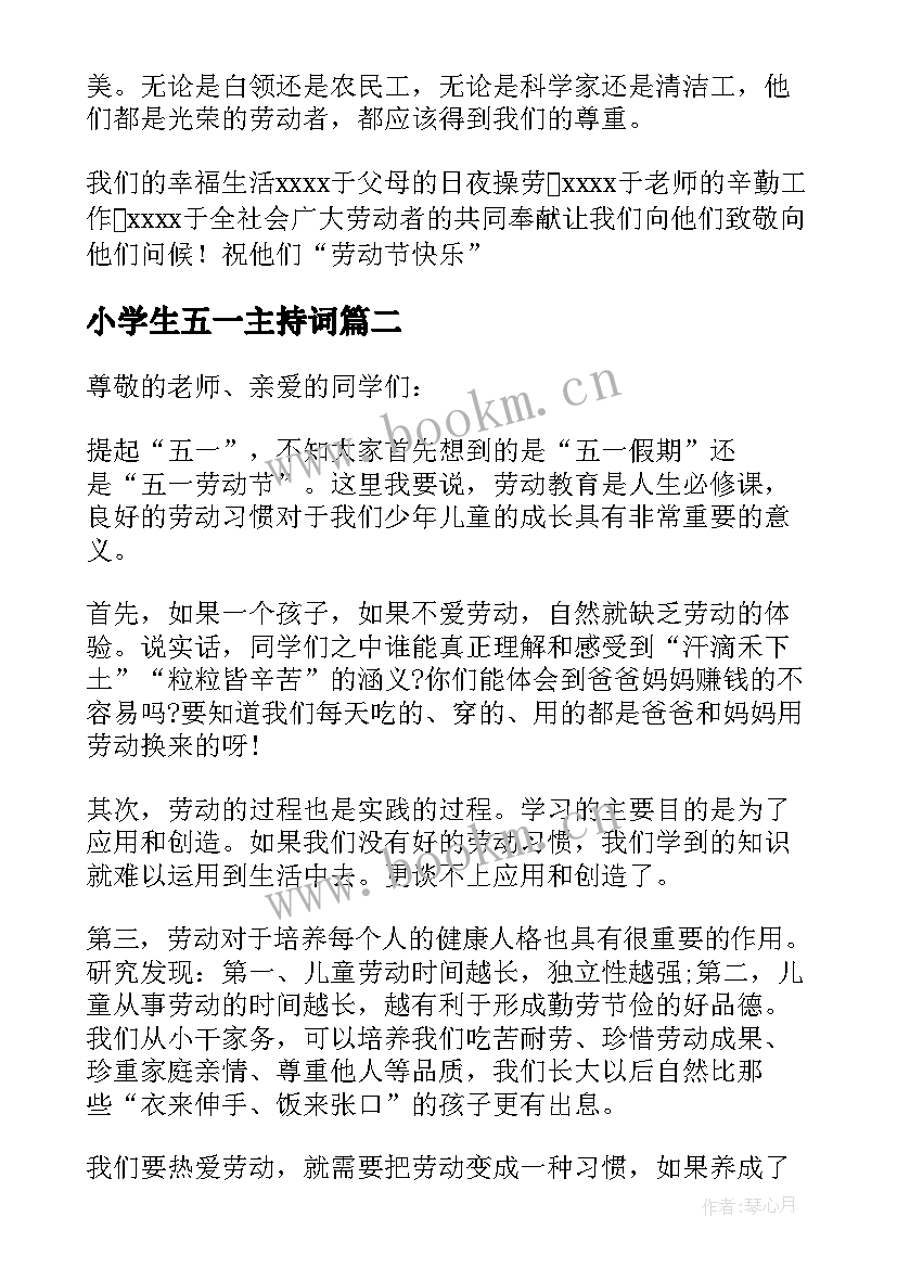 小学生五一主持词(优质5篇)