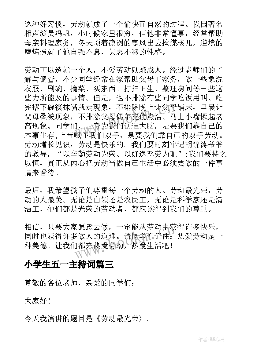 小学生五一主持词(优质5篇)