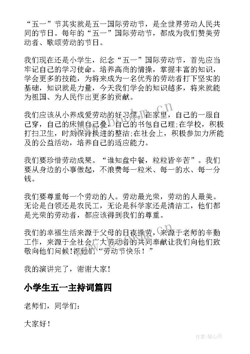 小学生五一主持词(优质5篇)