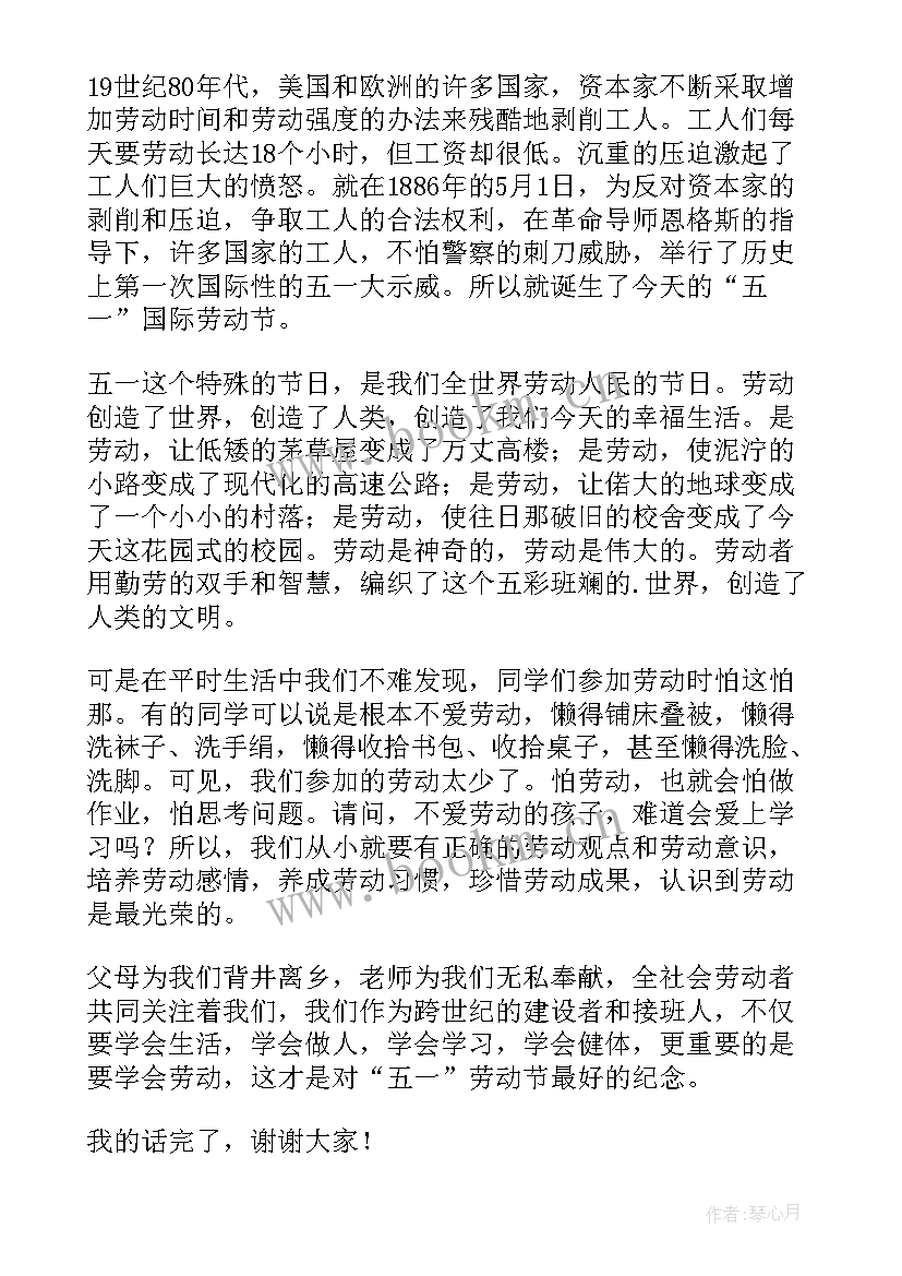 小学生五一主持词(优质5篇)