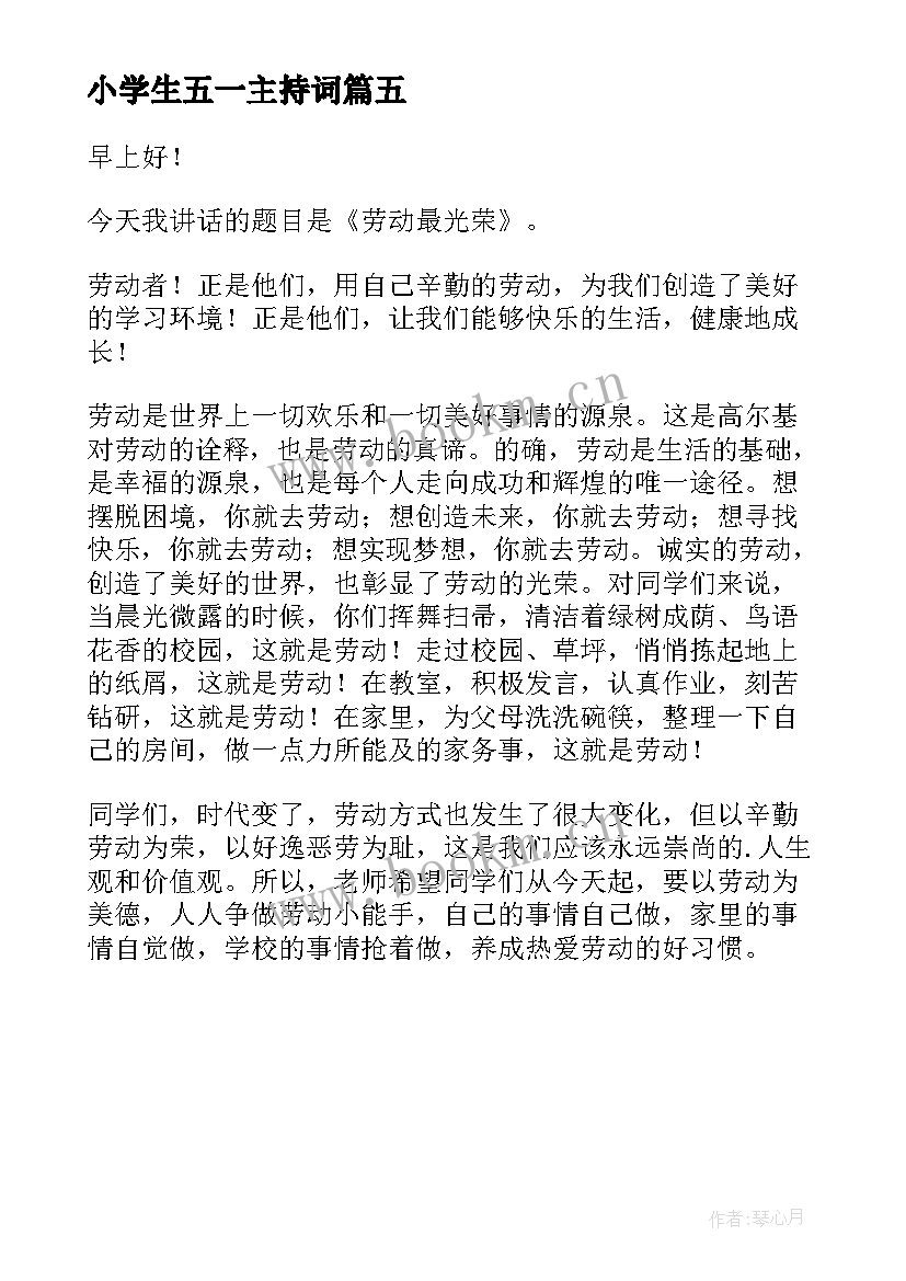 小学生五一主持词(优质5篇)