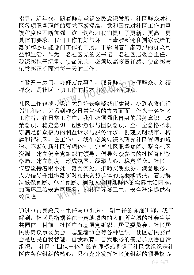 2023年参加党委培训心得体会(通用6篇)