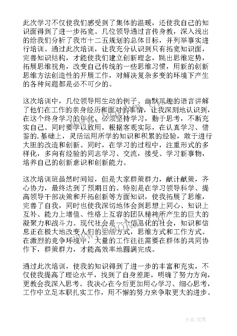 2023年参加党委培训心得体会(通用6篇)