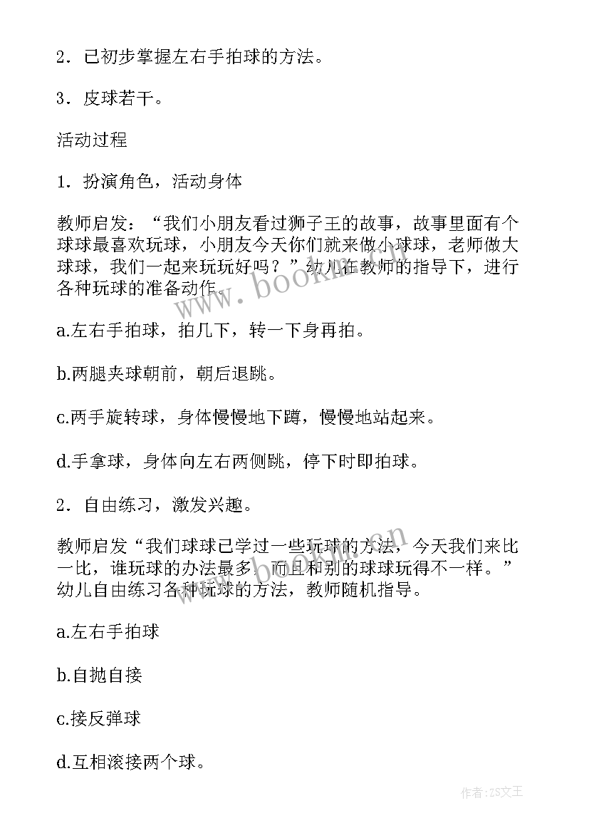 踢球进门活动反思 大班体育活动教案好玩的滑板含反思(模板9篇)