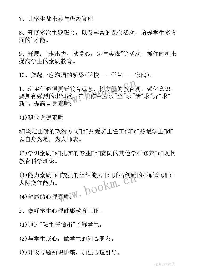 中专班主任个人工作总结 二年级班主任工作计划(优质8篇)