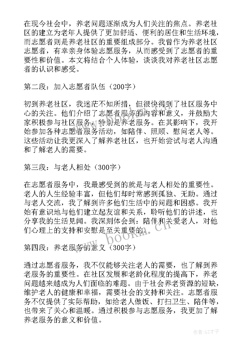 2023年社区志愿者巡逻心得体会 社区志愿者心得体会(实用6篇)