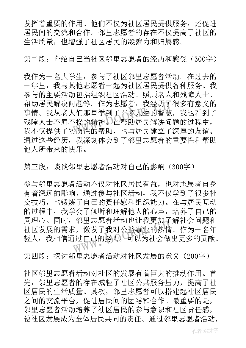 2023年社区志愿者巡逻心得体会 社区志愿者心得体会(实用6篇)