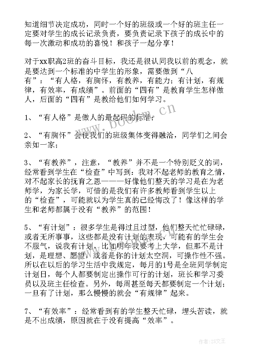 2023年职高高三下学期班主任工作计划 职高高三班主任工作计划(精选5篇)