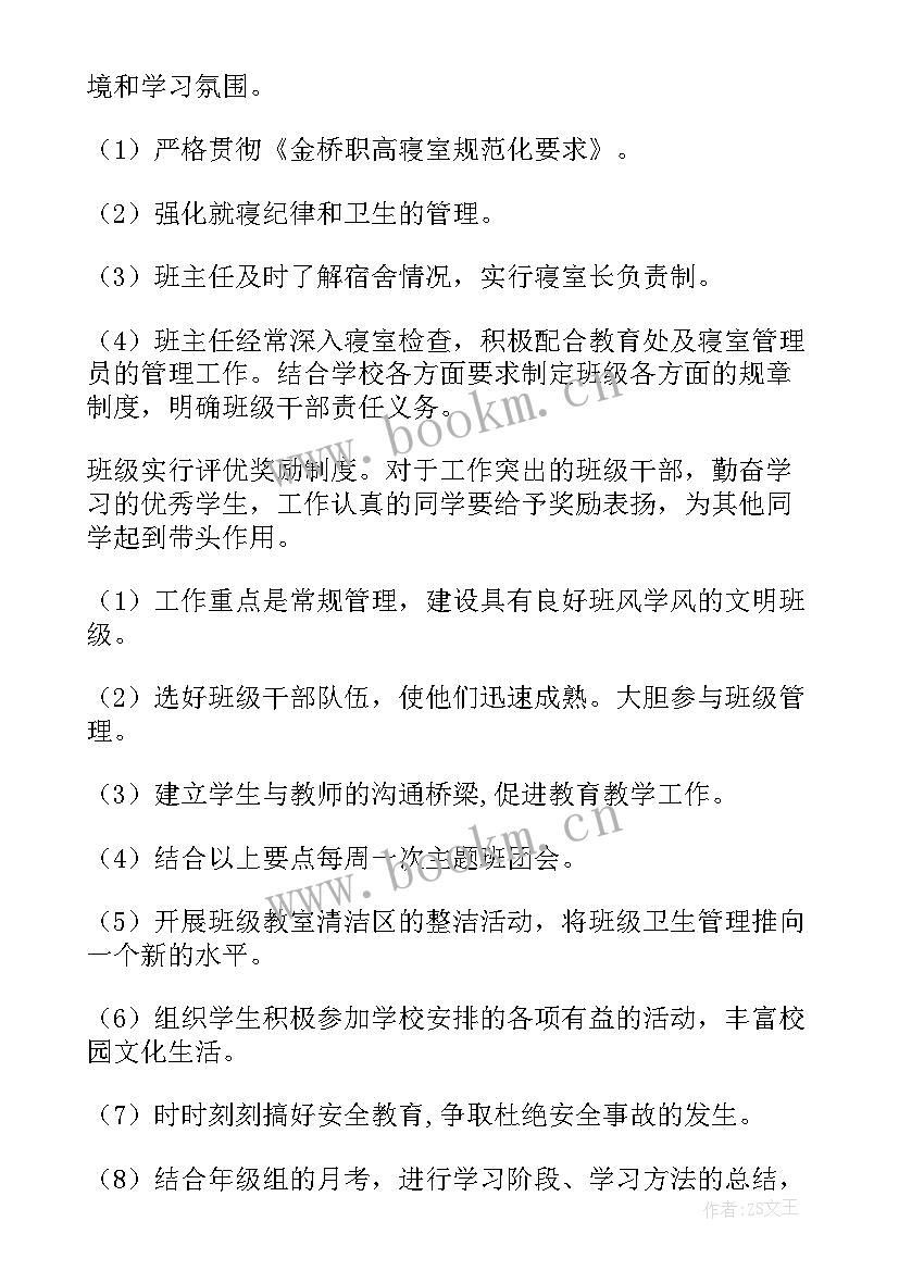 2023年职高高三下学期班主任工作计划 职高高三班主任工作计划(精选5篇)