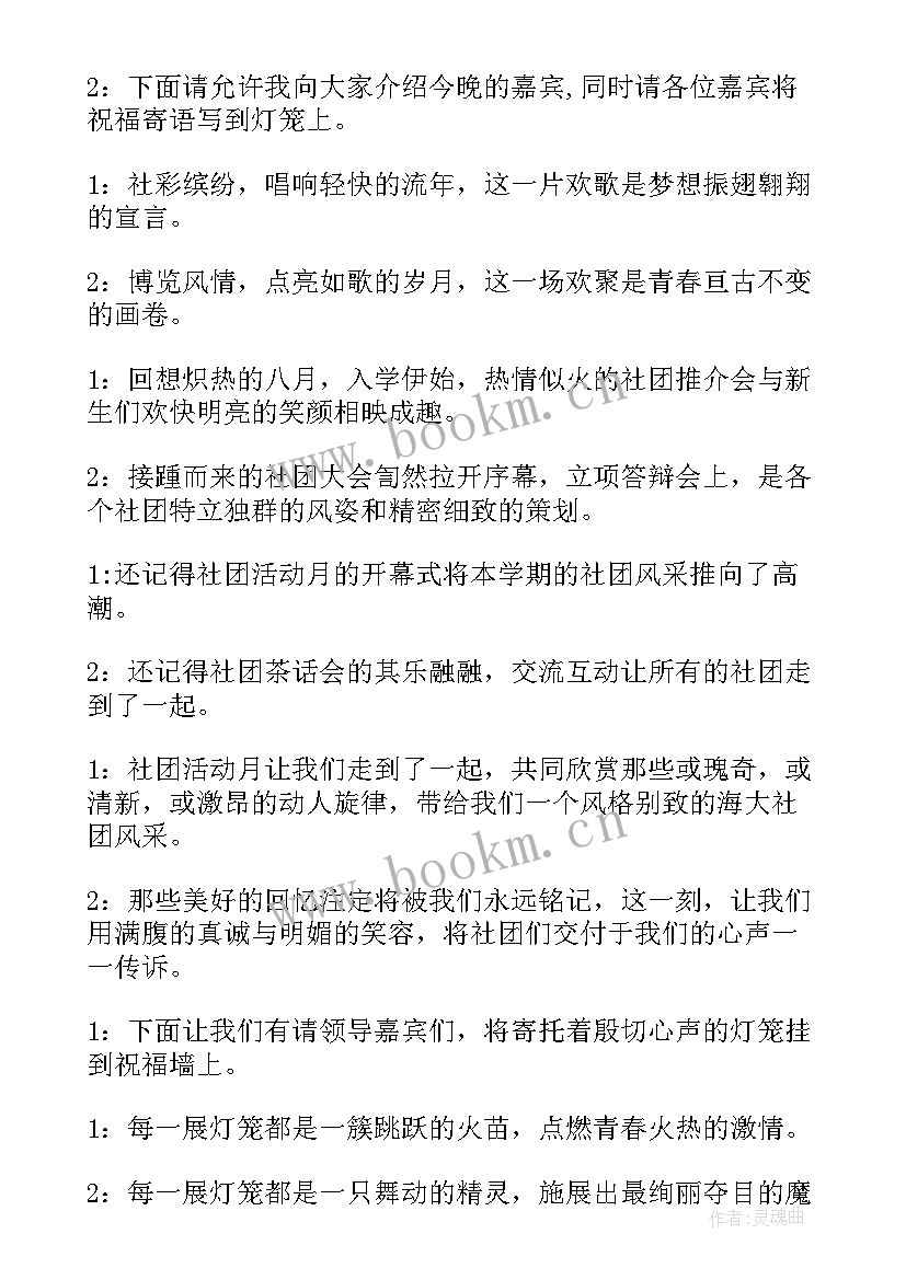 社团新生见面会主持词开场白 社团新生见面会主持词(通用5篇)