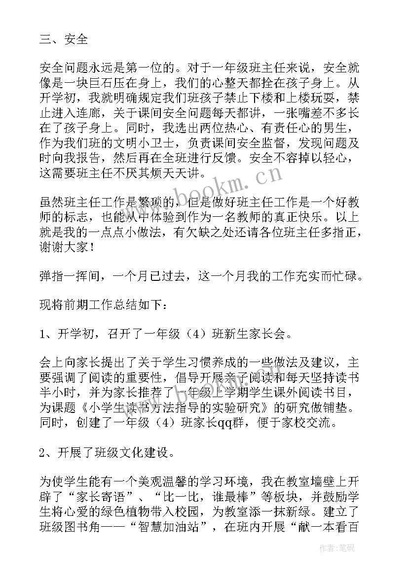 2023年一年级班主任期末述职报告(优秀5篇)