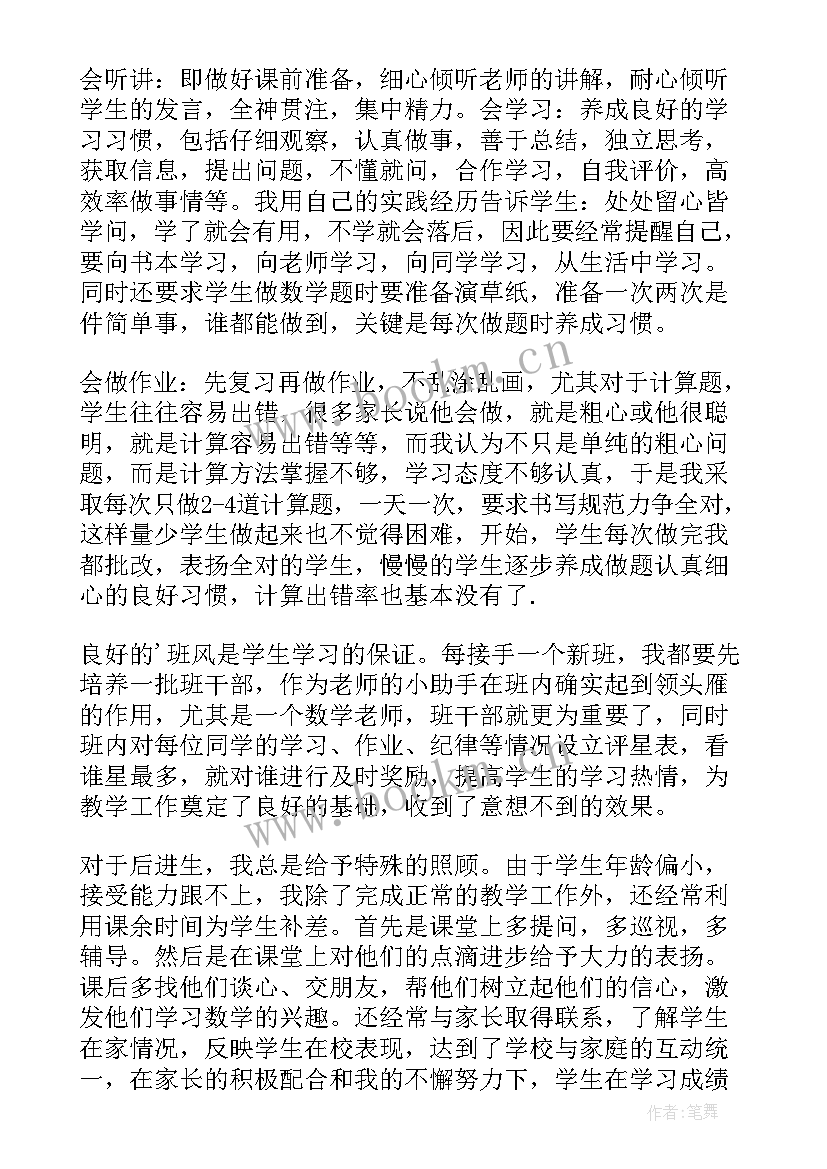 初三数学经验交流发言稿 初三数学教师经验交流发言稿(汇总8篇)