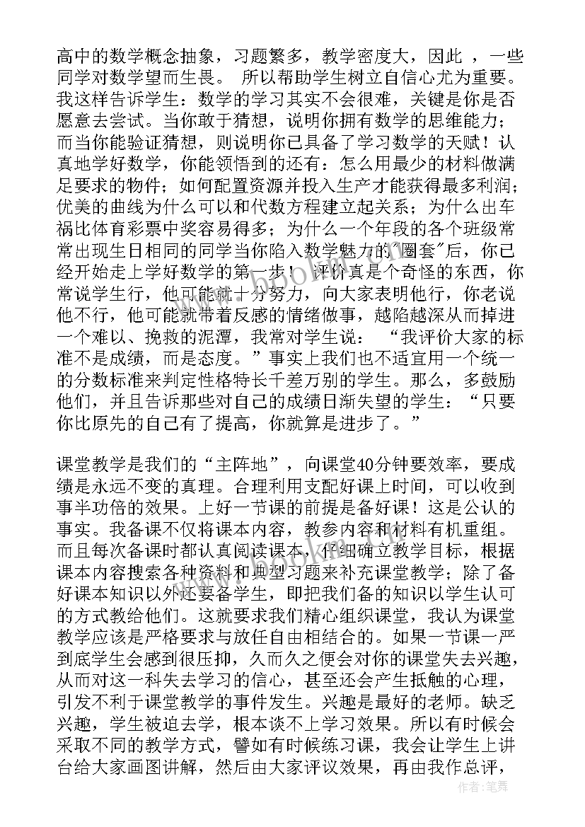 初三数学经验交流发言稿 初三数学教师经验交流发言稿(汇总8篇)