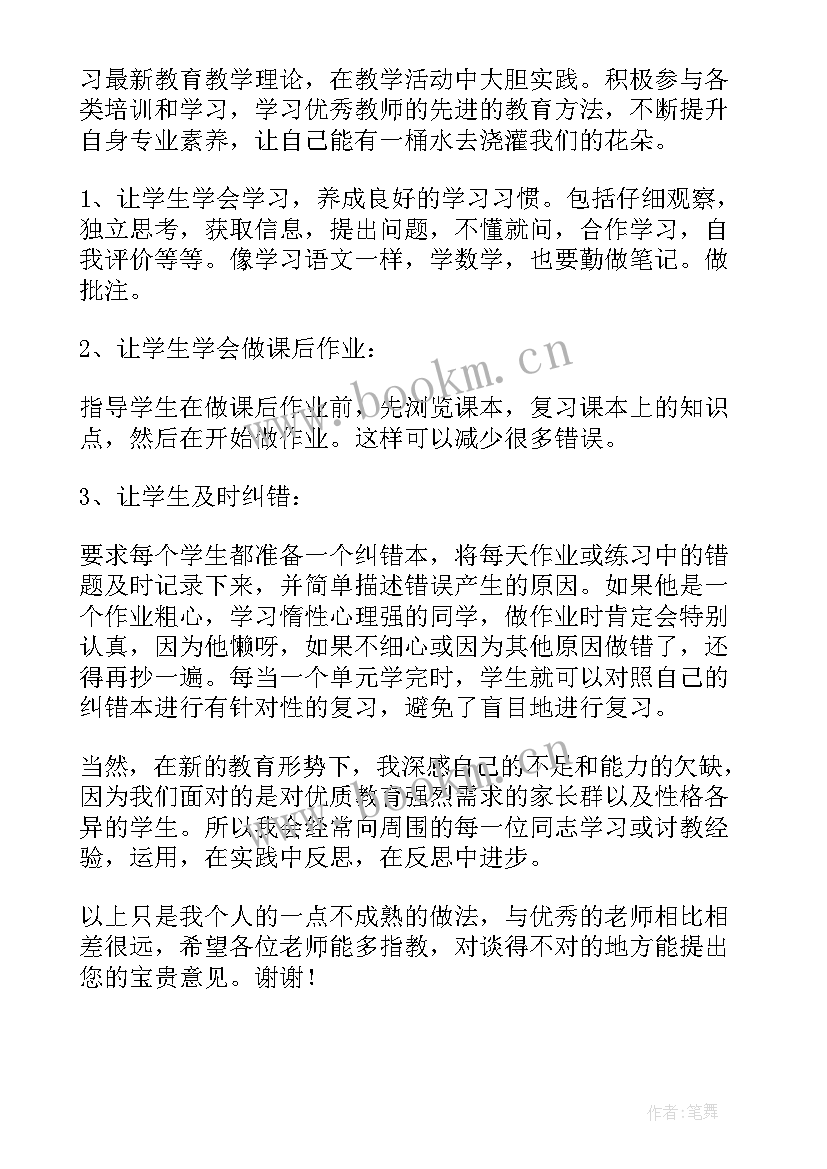 初三数学经验交流发言稿 初三数学教师经验交流发言稿(汇总8篇)