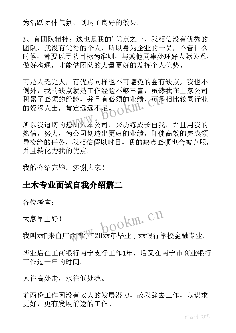 土木专业面试自我介绍 面试大学生自我介绍(精选9篇)