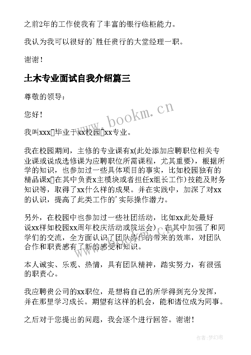 土木专业面试自我介绍 面试大学生自我介绍(精选9篇)