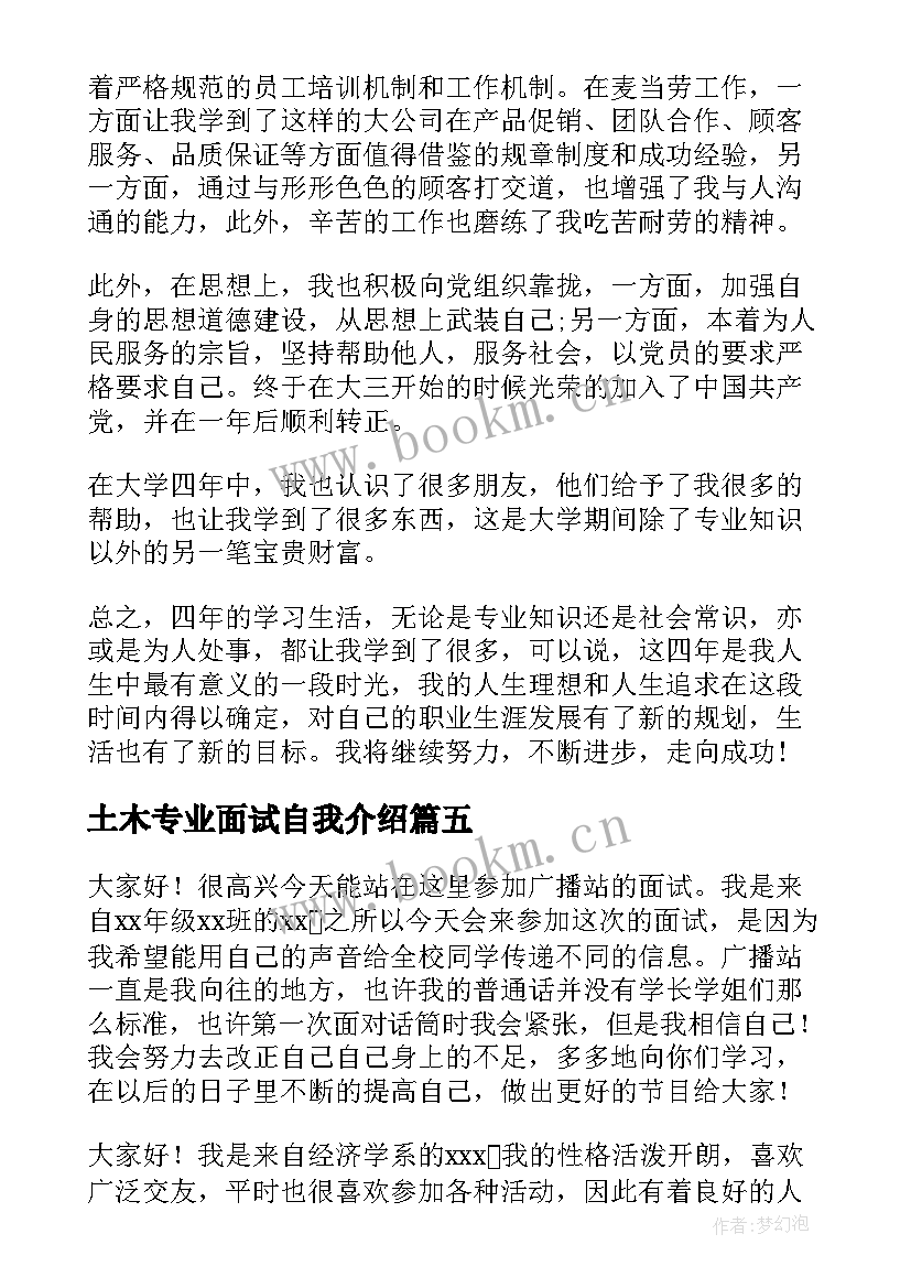 土木专业面试自我介绍 面试大学生自我介绍(精选9篇)