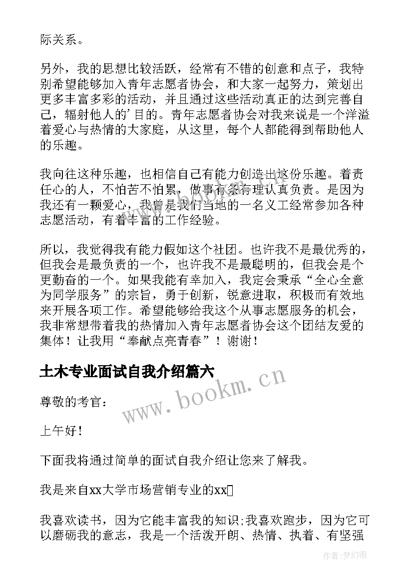 土木专业面试自我介绍 面试大学生自我介绍(精选9篇)