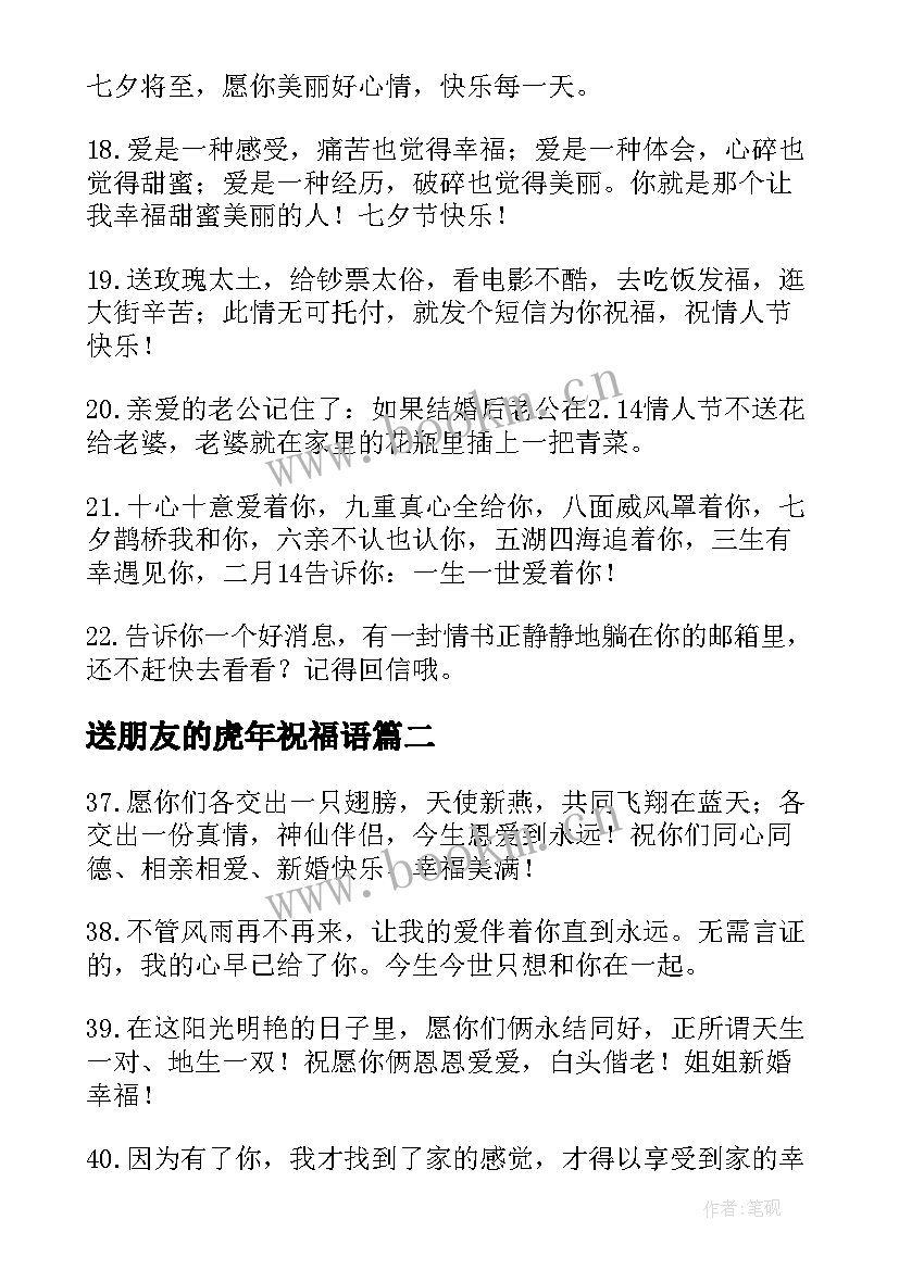 送朋友的虎年祝福语 虎年祝福送朋友(优质5篇)