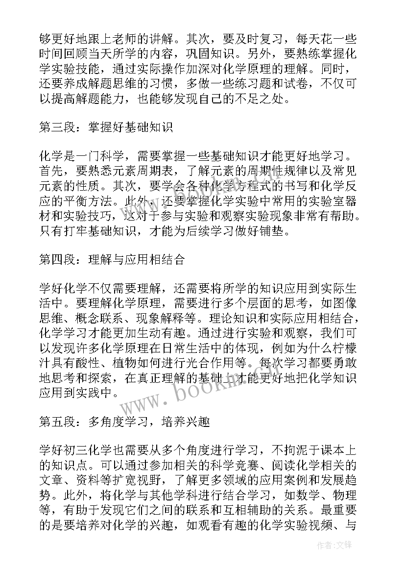 2023年初三化学教师心得体会 学好初三化学的心得体会(优质6篇)