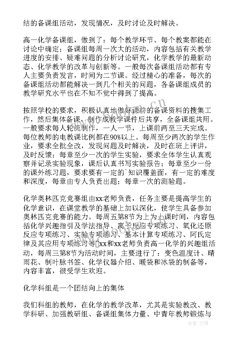 2023年初三化学教师心得体会 学好初三化学的心得体会(优质6篇)