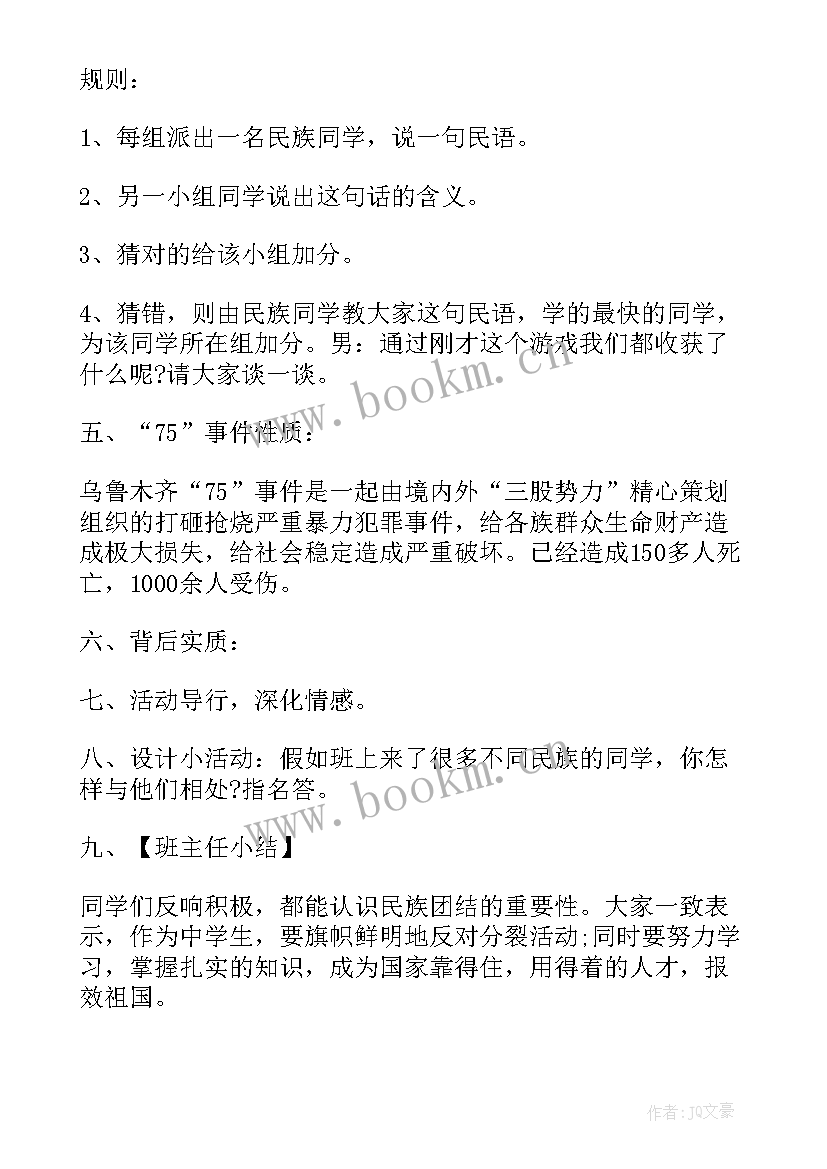 中班民族团结教案我们都是一家人反思(汇总5篇)