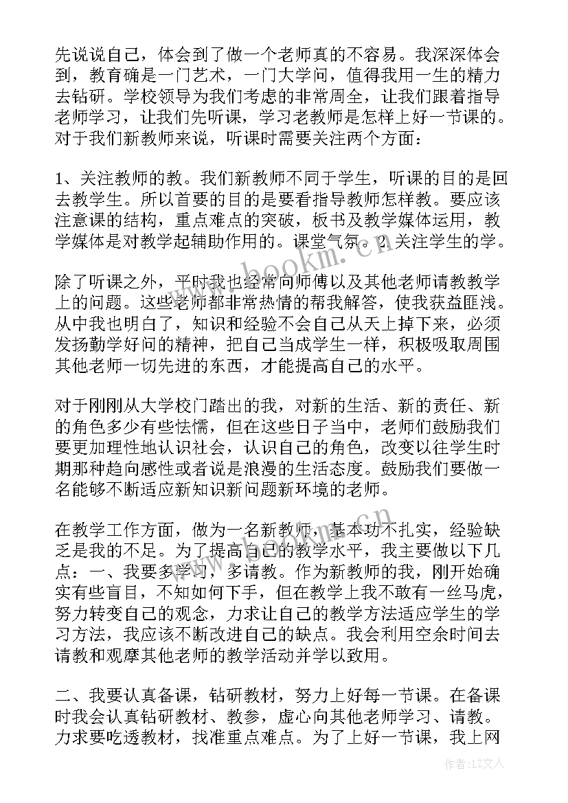 最新小学年度教师心得体会 小学年度新教师心得(精选5篇)