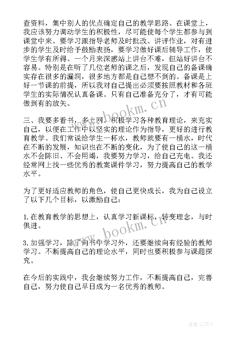 最新小学年度教师心得体会 小学年度新教师心得(精选5篇)