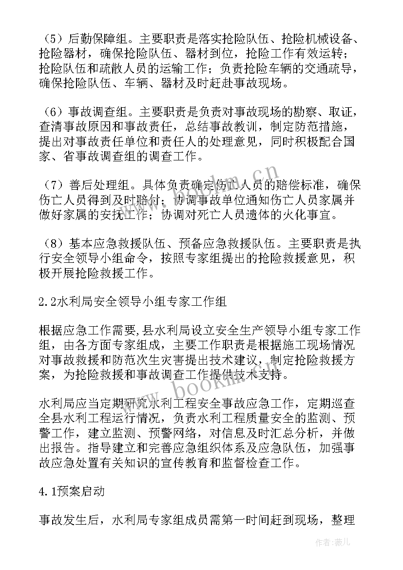 最新台球厅安全管理制度 安全生产应急预案(大全7篇)