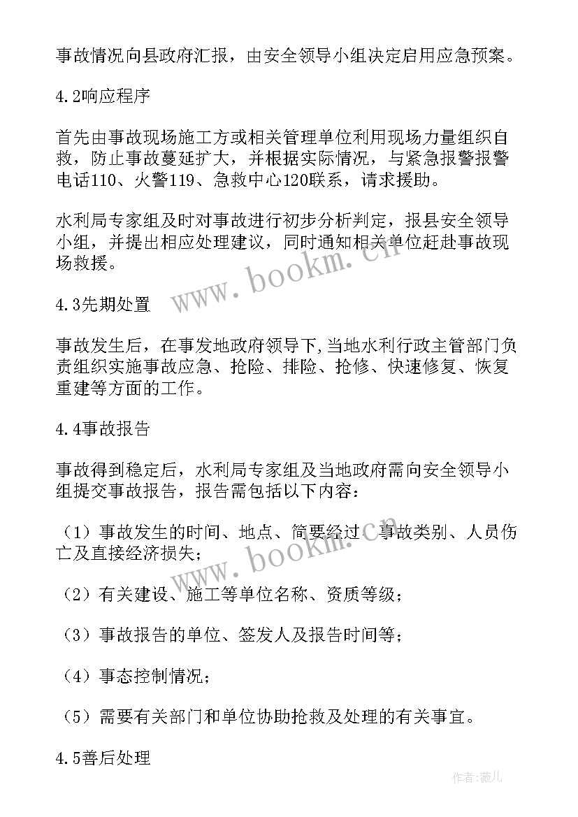 最新台球厅安全管理制度 安全生产应急预案(大全7篇)