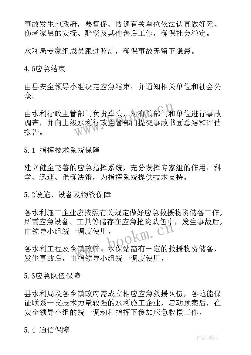 最新台球厅安全管理制度 安全生产应急预案(大全7篇)