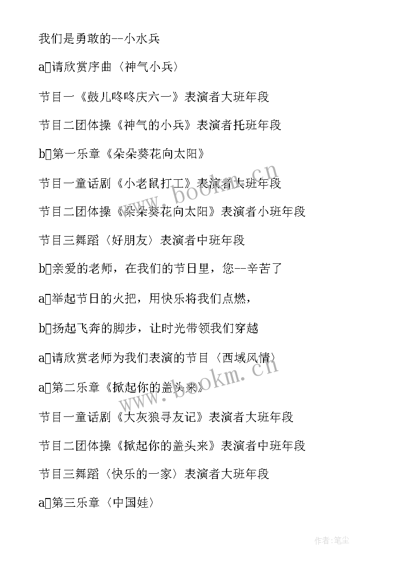 2023年六一节目主持词及串词四人组合唱歌(汇总5篇)