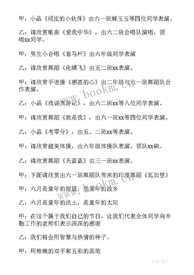 2023年六一节目主持词及串词四人组合唱歌(汇总5篇)