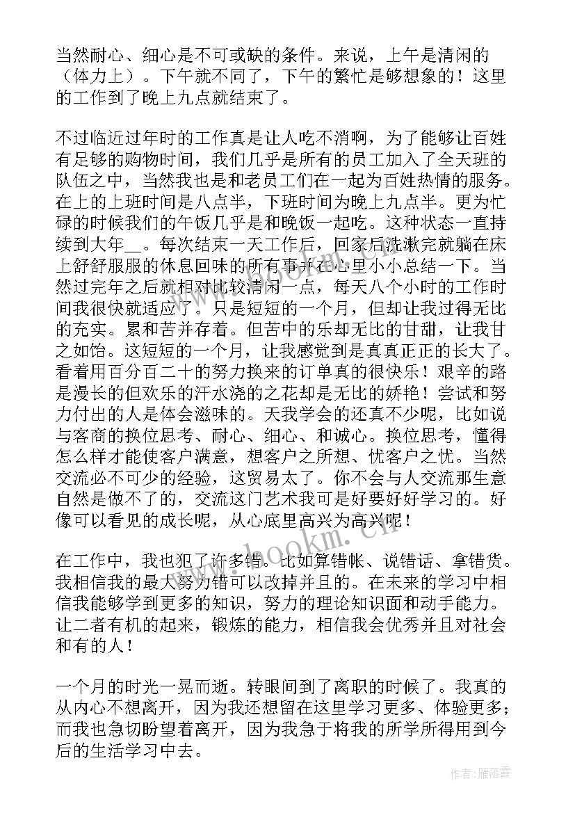 最新超市销售年度心得体会 超市销售实习心得体会(大全5篇)