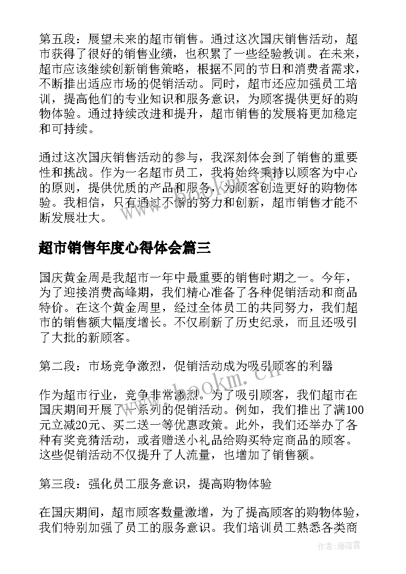 最新超市销售年度心得体会 超市销售实习心得体会(大全5篇)