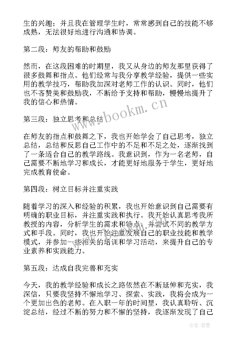 最新新入职施工员一年总结 入职一年心得体会(实用5篇)