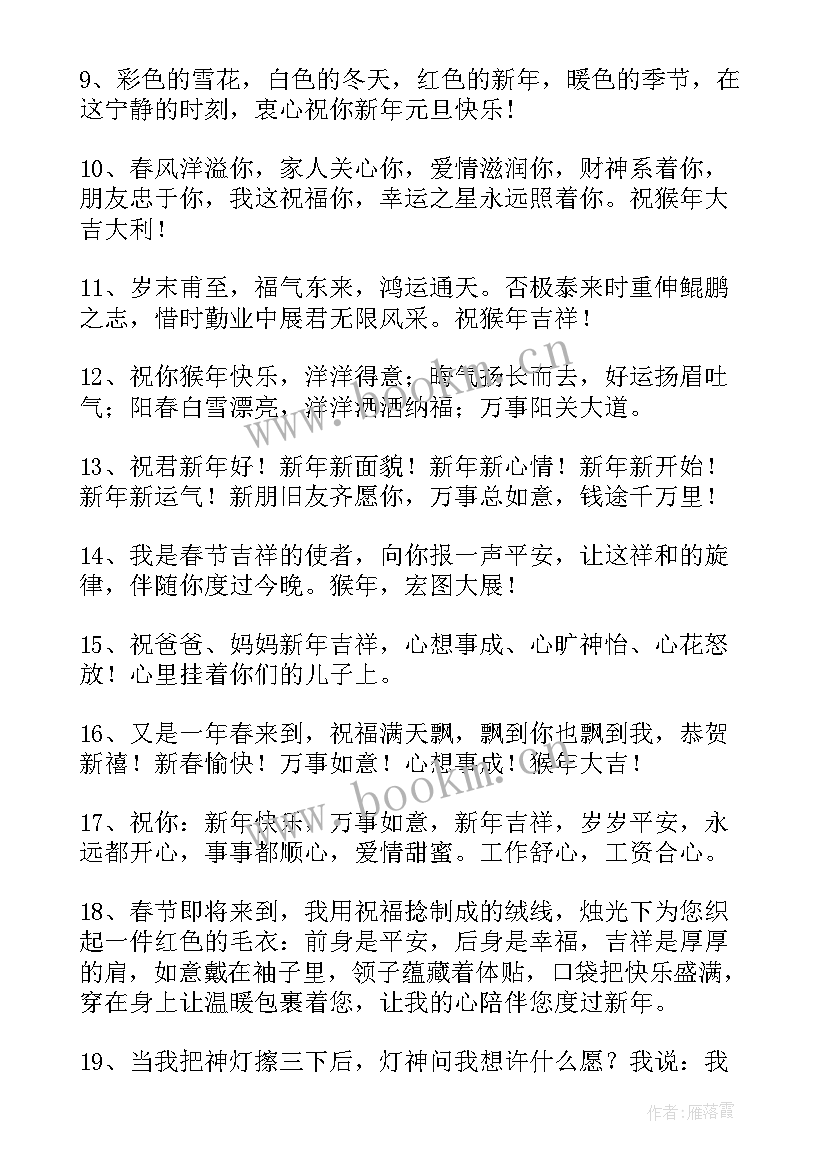 2023年辞旧迎新恭喜发财 春节辞旧迎新祝福语(通用6篇)