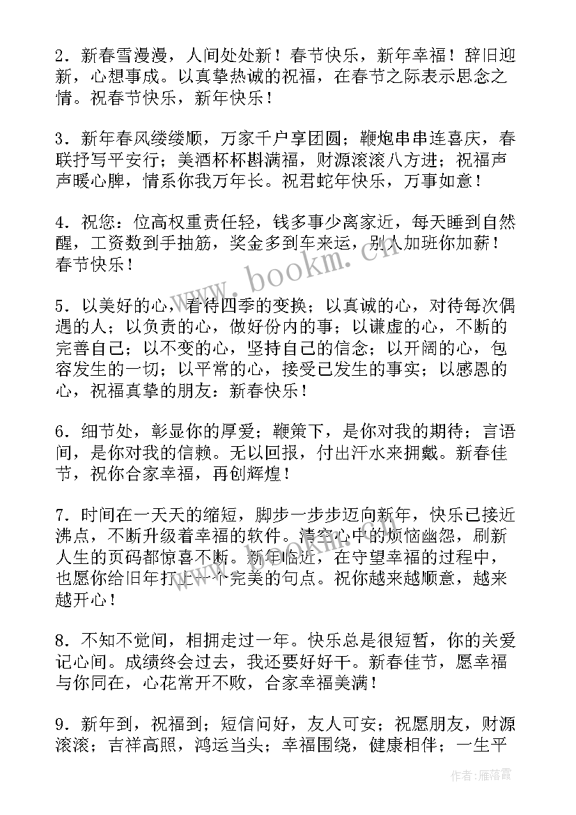 2023年辞旧迎新恭喜发财 春节辞旧迎新祝福语(通用6篇)