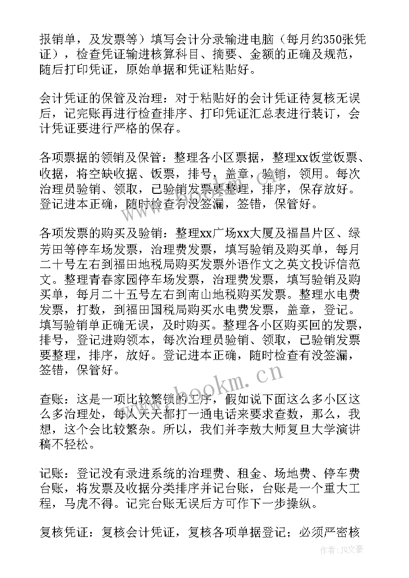 最新物业财务述职报告(优秀6篇)