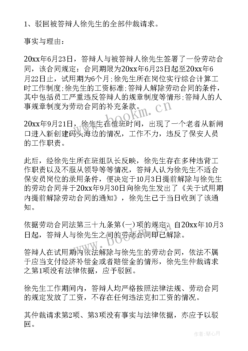 最新撤销仲裁委员会仲裁裁决申请书 撤销仲裁裁决申请书(精选5篇)