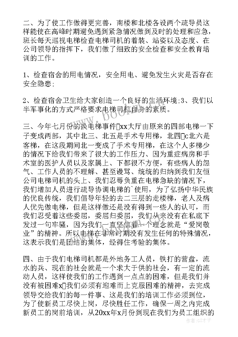 电工个人述职报告(模板8篇)